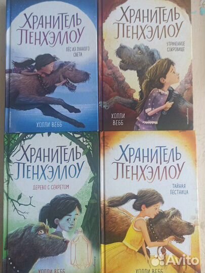 Книги Холли Вебб