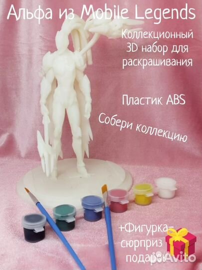 Альфа Мобайл Ледженс набор для рисования