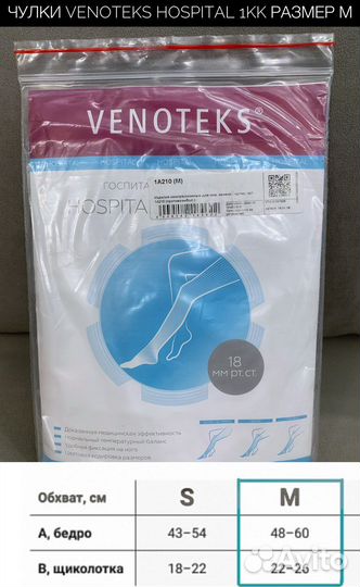 Чулки Venoteks разные