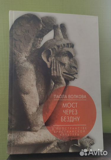 Паола Волкова.