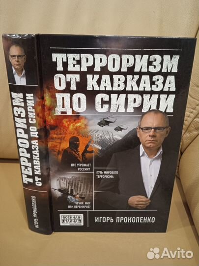 Книги Игоря Прокопенко