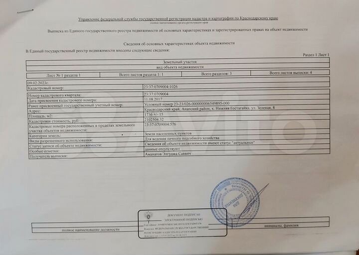 Участок 17,36 га (ИЖС)