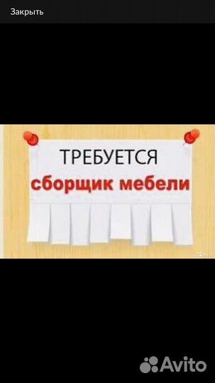 Сборщик мебели