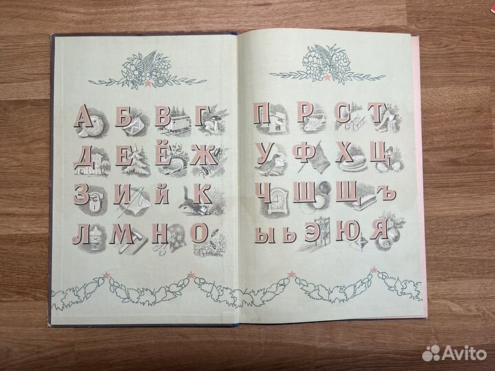 Букварь 1960 год учпедгиз