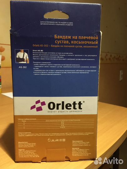 Бандаж для плечевого сустава, косыночный