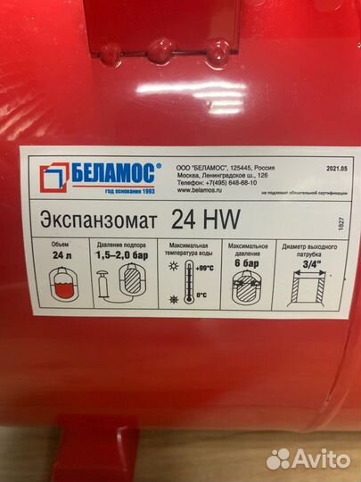 Гидроаккумулятор 24HW belamos красный, горизонталь