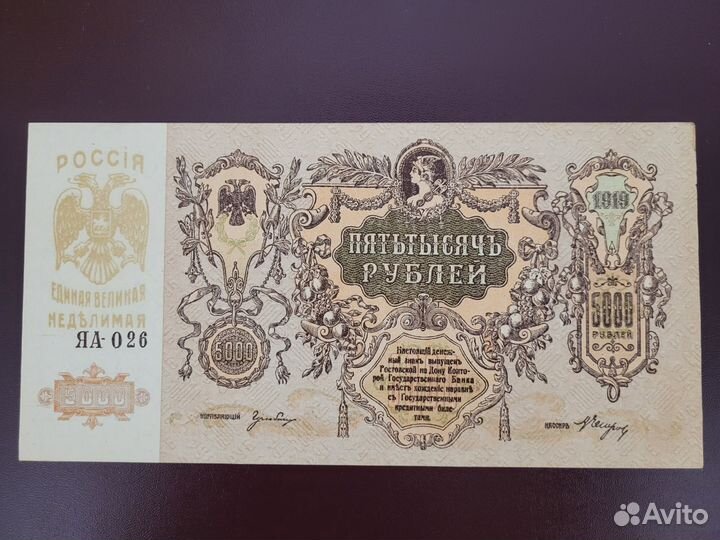 Банкнота 5000 руб 1919 года