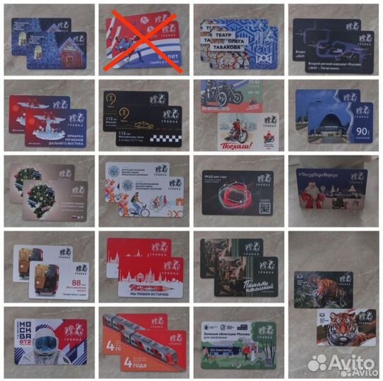 Коллекционные транспортные карты