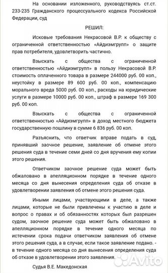 Юрист, судебный представитель