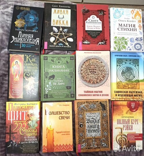 Книги по магии и не только