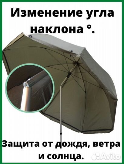 Зонт для рыбалки