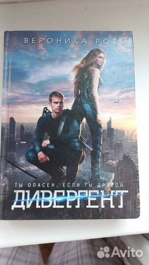 Вероника Рот Дивергент 1 часть