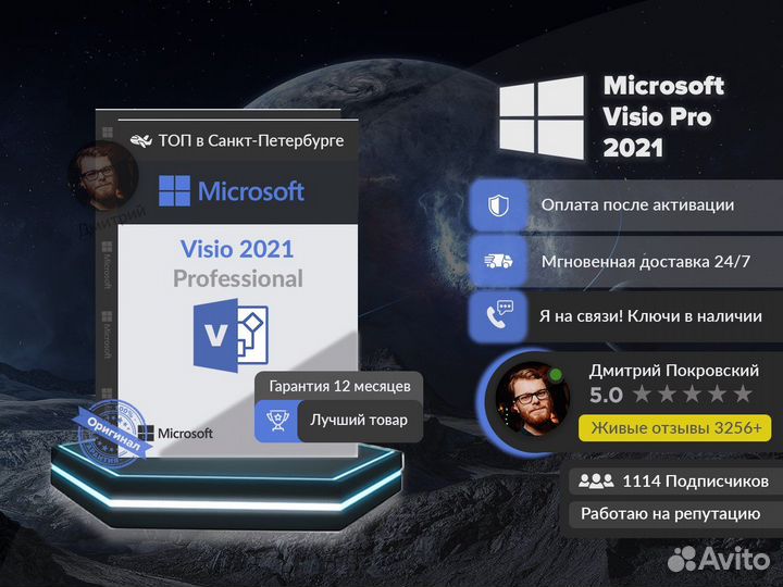 Microsoft Visio 2021 Pro Ключ активации