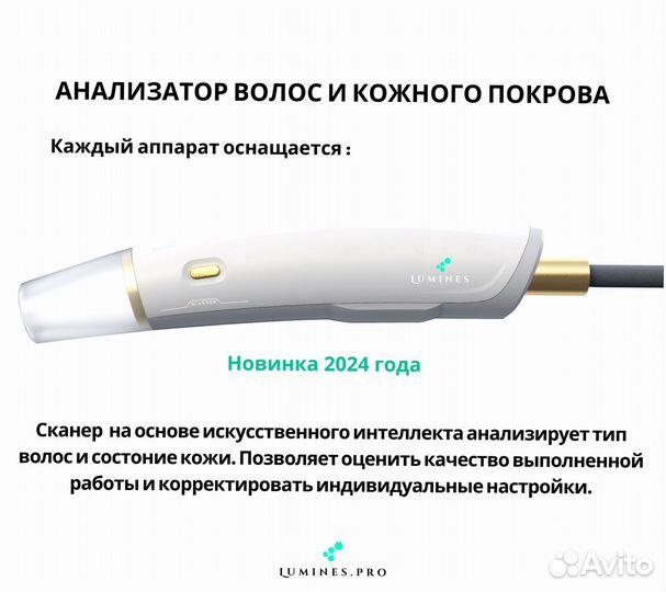 Аппарат для эпиляции люминес Макс’Плюс 2000W