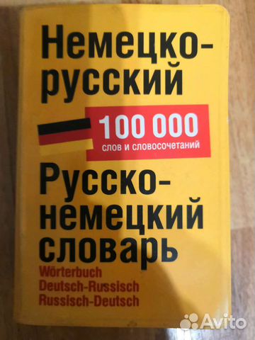 Русско немецкий-немецко-русский карманный словарь
