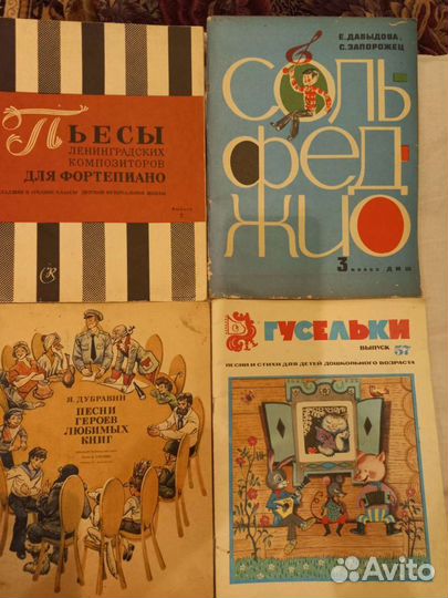 Музыка ноты песенники ссср,юный натуралист