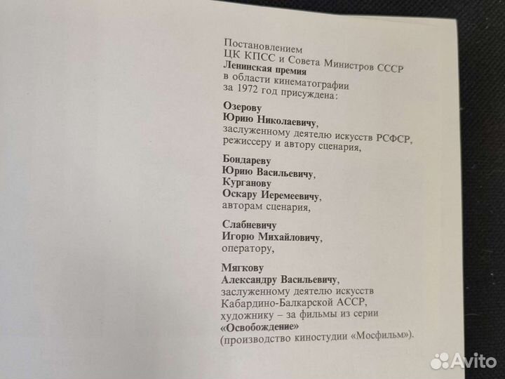 Книга Освобождение редкая