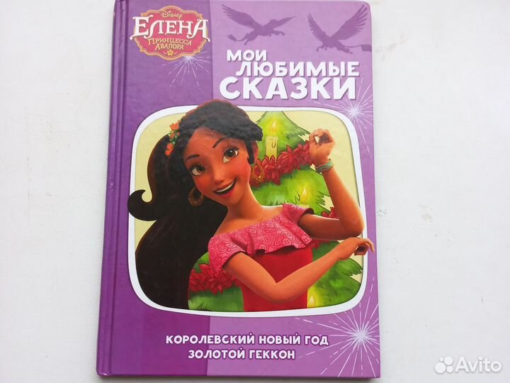 Disney. Любимые сказки Диснея