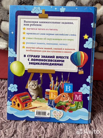 Энциклопедия для подготовки к школе