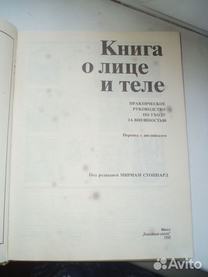 Книга О лице И теле