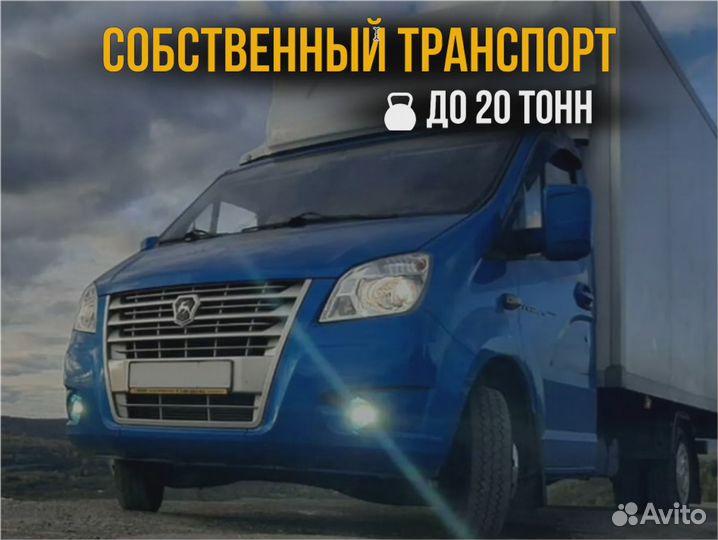 Грузоперевозки до 20 тонн от 200 км Газель Фура