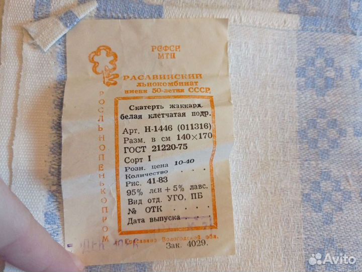 Новая скатерть СССР