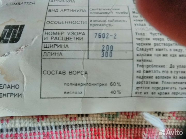 Ковер 2 на 3