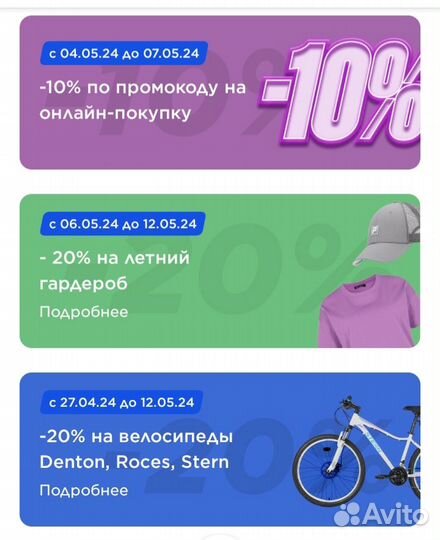 Скидка спортмастер