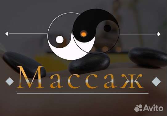 Массаж (прием в квартире)