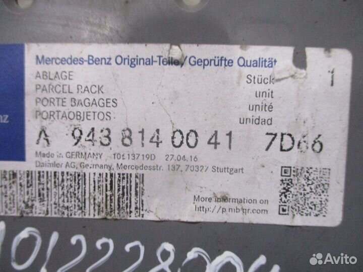 Рамка под магнитолу Mercedes-Benz A9438140041