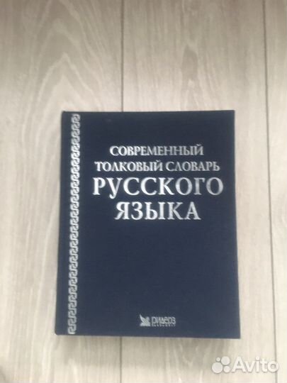 Толковый словарь