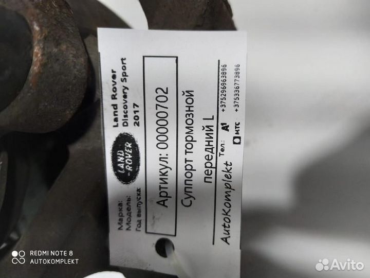 Суппорт тормозной передний левый Land Rover