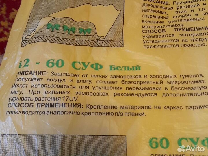Укрывной материал для растений