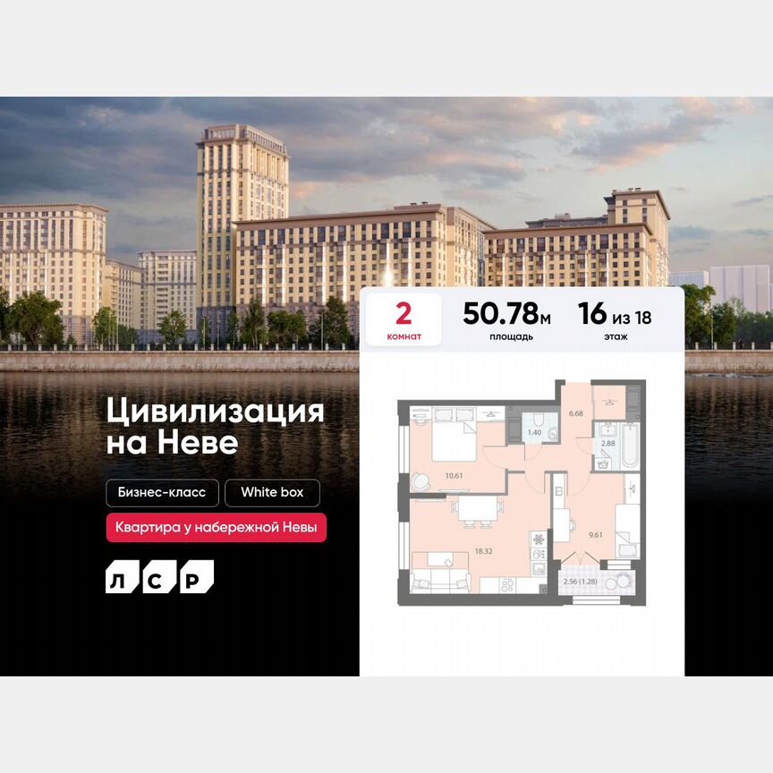 2-к. квартира, 50,8 м², 16/18 эт.