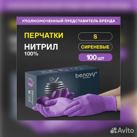 Перчатки нитриловые Benovy