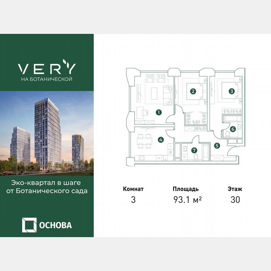 3-к. квартира, 93,1 м², 30/31 эт.