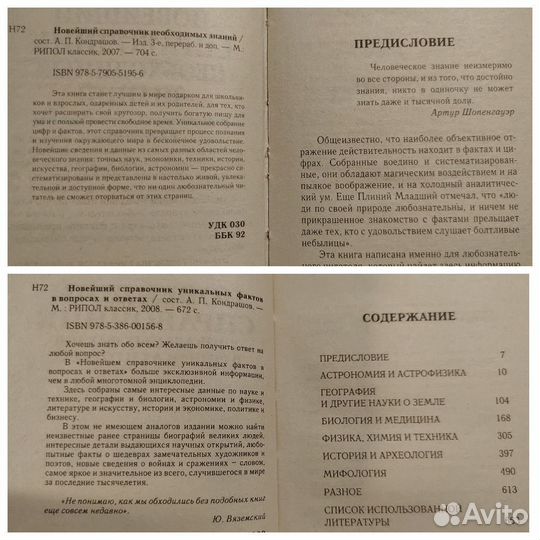 Книги:справочники,словари, атлас