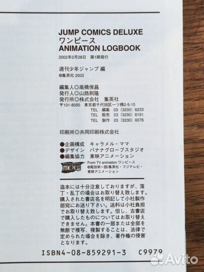 One Piece Animation Logbook (2002 год)