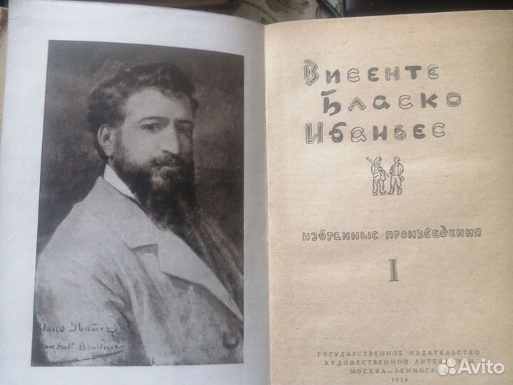 Бласко Ибаньес, избранное, 3 тома