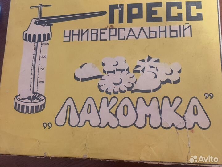 Пресс универсальныц “Лакомка» новый