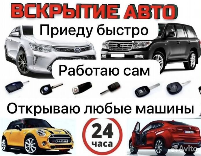Открыть вскрыть АВТО 24/7