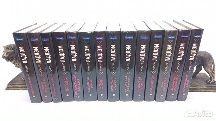 Роберт Ладлэм.14 книг. Эксмо, 1992 - 2007г