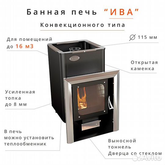 Банная печь Ива Премиум 16 м3, дверка со стеклом