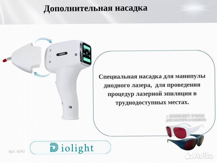 Диодный лазер диолайт Ultra'One 1800dx, рассрочка