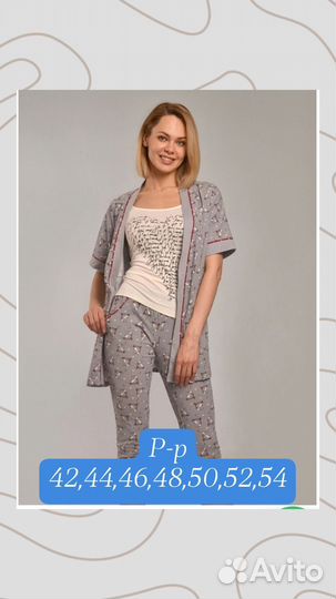 Пеньюар тройка