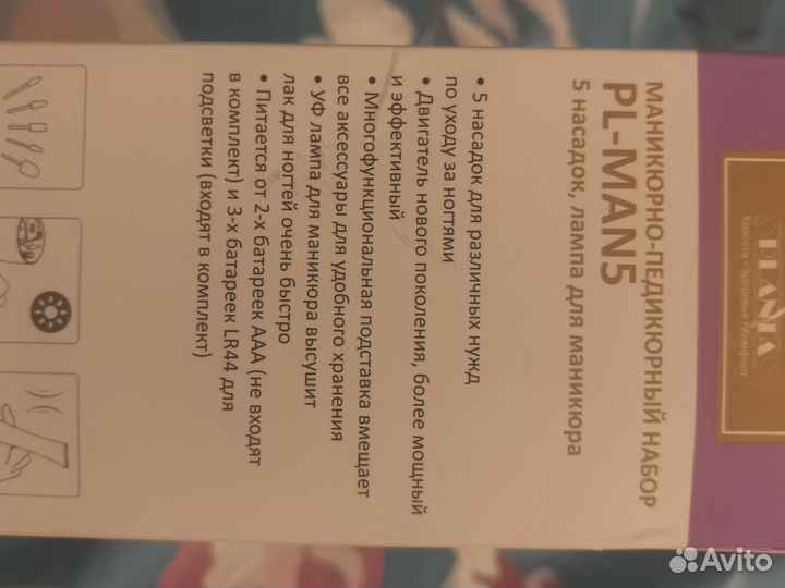 Маникюрный набор PL-MAN5