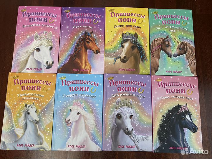 Книжки Принцессы пони и другие