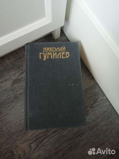 Н. Гумилев собрание сочинений в 3х томах