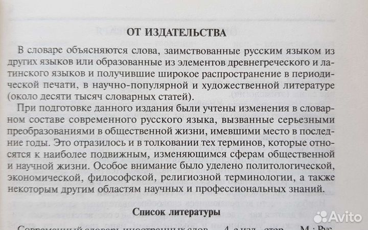 Толковый словарь иностранных слов