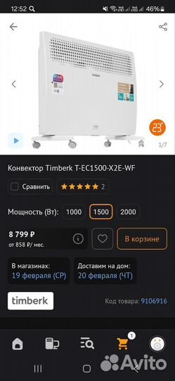 Обогреватель электрический конвектор